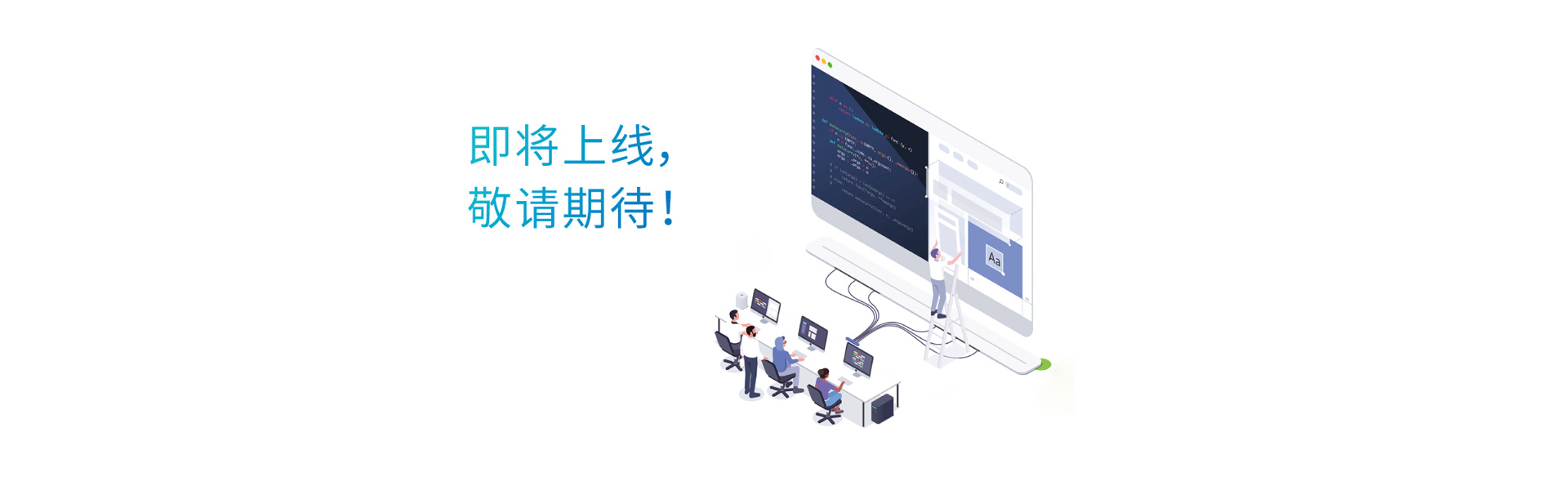 敬请期待
